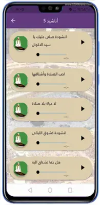 اناشيد الصلاة | لماذا لا تصلي android App screenshot 2