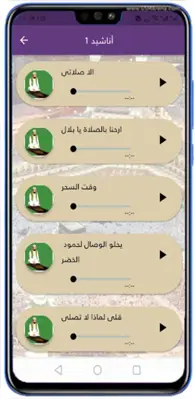 اناشيد الصلاة | لماذا لا تصلي android App screenshot 5