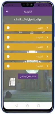 اناشيد الصلاة | لماذا لا تصلي android App screenshot 6