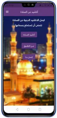 اناشيد الصلاة | لماذا لا تصلي android App screenshot 7